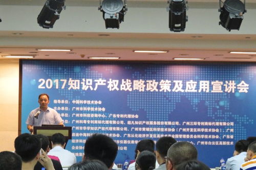 市科协携手启迪中海科技园成功举办2017知识产权战略政策及应用宣讲会