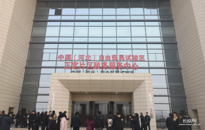 知识产权服务新篇章 中国（河北）自由贸易试验区正定片区知识产权服务机构正式揭牌成立