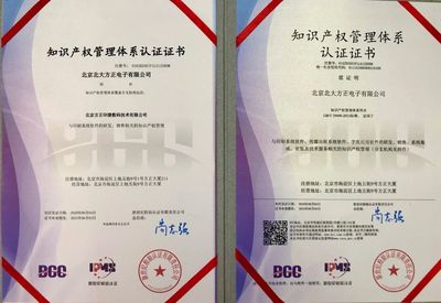 方正电子顺利通过知识产权管理体系认证，构筑创新发展新基石